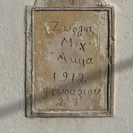 Дом отдыха 1912 Heritage Santorini, Main Square *